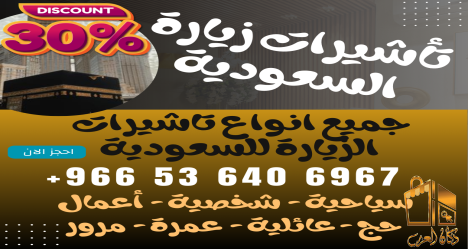جميع أنواع تأشيرات السعودية
